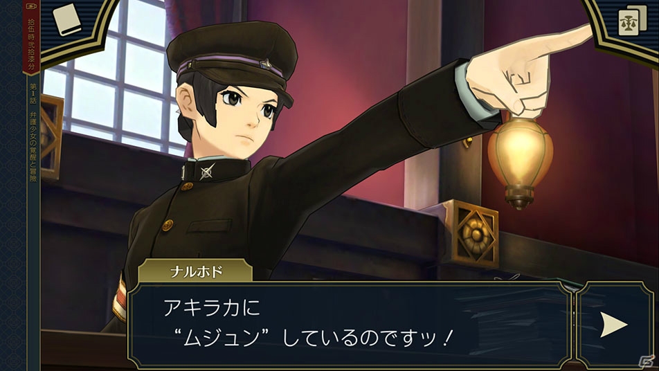 「大逆転裁判2」iOS/Android版が配信開始！記念キャンペーンも実施中の画像13