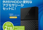PS4用外付けハードディスクと便利なアクセサリーがセットになった「CYBER・2.5inch外付けハードディスク ボーナスパック（PS4用）」が4月30日に発売！