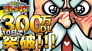 「共闘ことば RPG コトダマン」配信10日で300万DL突破！Amazonギフト券が当たるキャンペーンも開催の画像1