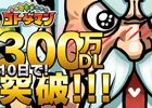 「共闘ことば RPG コトダマン」配信10日で300万DL突破！Amazonギフト券が当たるキャンペーンも開催