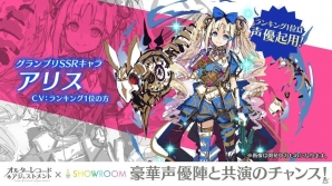 「オルターレコードアジャストメント」とSHOWROOMのオーディション企画のグランプリキャラが決定！の画像1