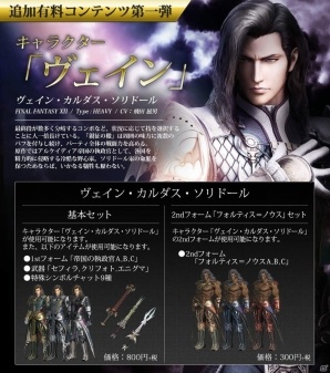PS4「ディシディア ファイナルファンタジー NT」新プレイアブルキャラ「ヴェイン」が有料DLCに登場！の画像2