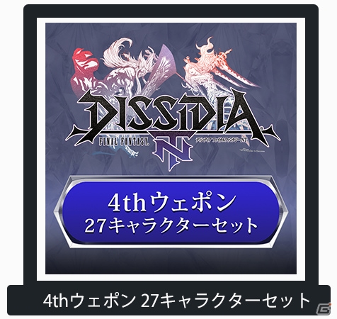 PS4「ディシディア ファイナルファンタジー NT」新プレイアブルキャラ「ヴェイン」が有料DLCに登場！の画像4