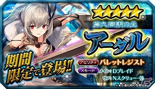 iOS/Android「ブロ崩プロジェクト」限定キャラ「アーダル」登場するブロフェスが開催！新難易度「殲級」クエストもの画像2