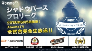 「AbemaTV」ゲーム専門チャンネル「ウルトラゲームス」にてシャドウバースプロリーグ戦「RAGE Shadowverse Pro League」が完全生中継決定！の画像1
