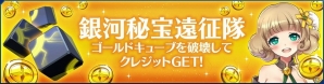 iOS/Android「ストラステラ」限定コスチューム「彼シャツ」が手に入るGWイベントが開催！の画像4