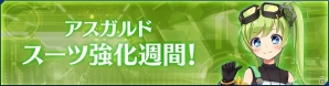 iOS/Android「ストラステラ」限定コスチューム「彼シャツ」が手に入るGWイベントが開催！の画像5