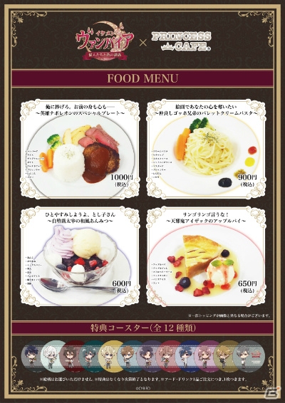 「イケメンヴァンパイア◆偉人たちと恋の誘惑」が「プリンセスカフェ」とコラボ！全国5店舗にて4月27日より順次開催の画像2