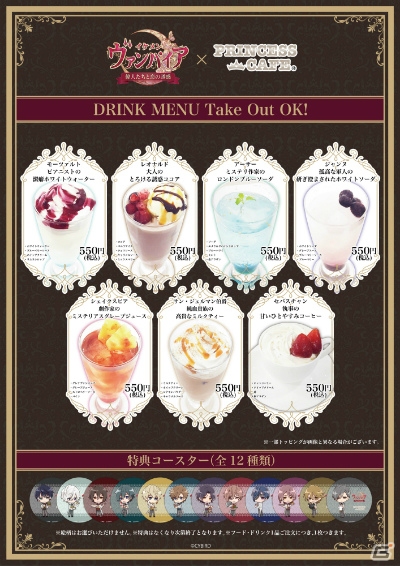 「イケメンヴァンパイア◆偉人たちと恋の誘惑」が「プリンセスカフェ」とコラボ！全国5店舗にて4月27日より順次開催の画像3