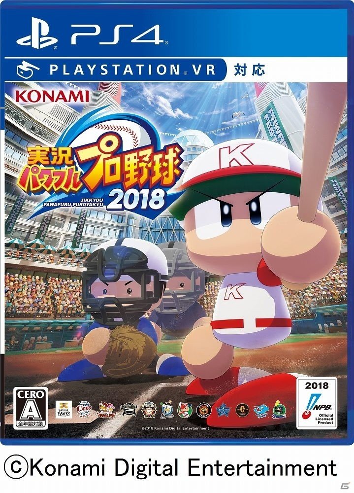 シリーズ初のVRにも対応した「実況パワフルプロ野球2018」が発売！タイトルの特徴をまとめて紹介の画像1