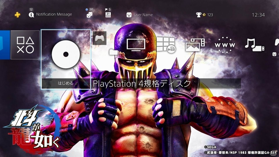 PS4「北斗が如く」より「ケンシロウ」「ラオウ」「ジャギ」「サウザー」のPS4用テーマ4種が販売開始！の画像6
