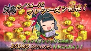 iOS/Android「突破 Xinobi Championship」が配信開始―カードパック10パック分のXCプレゼントも実施の画像2