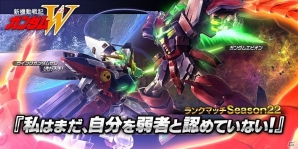 “私はまだ、自分を弱者と認めていない！”―PS4/PS3「ガンダム バトルオペレーションNEXT」ガンダムエピオンとウイングガンダムゼロが手に入るキャンペーンが実施の画像1