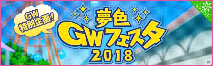 「夢色キャスト」カンパニーのイースターパレードが開催！特別企画“夢色GWフェスタ2018”も実施の画像10