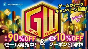 最大90%OFF！ゴールデンウィークはゲームしよう―「PS Store GWキャンペーン」が開催の画像1