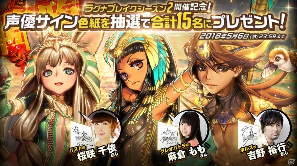 「デスティニーチャイルド」クレオパトラ、ホルスが登場するラグナブレイクが開催！「ドキドキ!★5シェアガチャ」も実施の画像9