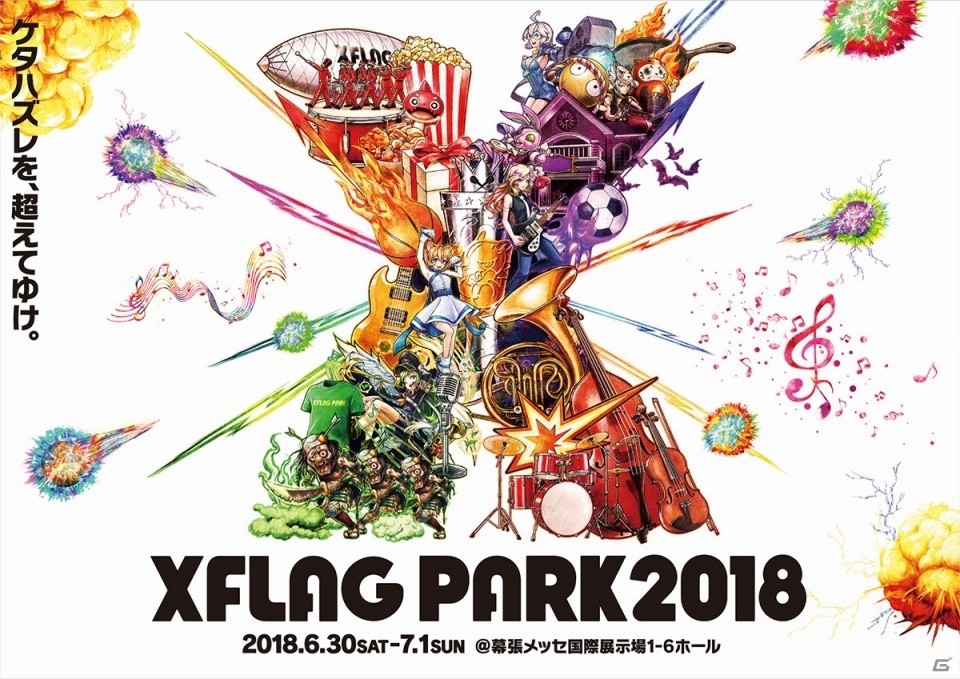 モンストの最新情報やイベントステージが盛りだくさん！「XFLAG PARK2018」が6月30日より開催の画像1