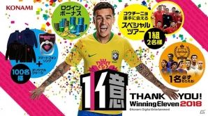 ウイニングイレブン シリーズが世界累計1億本 1億dl達成 1億ユーザー感謝キャンペーンが開催 ゲーム情報サイト Gamer