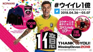 ウイニングイレブン シリーズが世界累計1億本 1億dl達成 1億ユーザー感謝キャンペーンが開催 Gamer