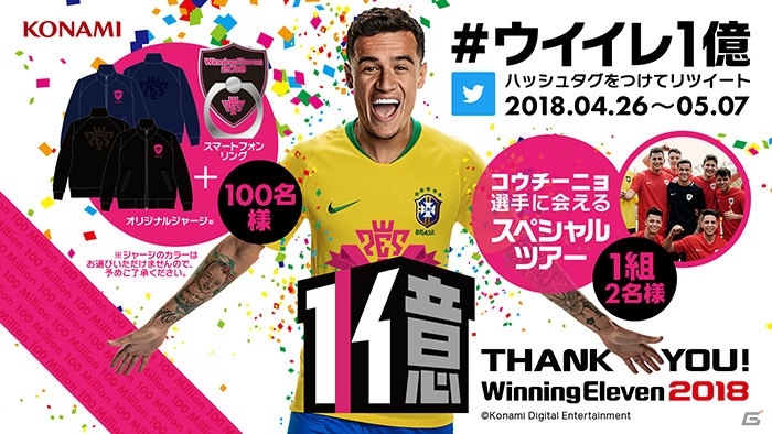 ウイニングイレブン」シリーズが世界累計1億本＆1億DL達成！1億ユーザー感謝キャンペーンが開催の画像6