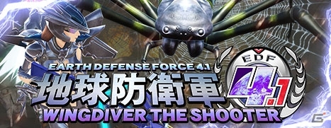 Steam版「地球防衛軍4.1 ウイングダイバー・ザ・シューター」が配信開始！30％オフで購入可能なオープニングセールも実施の画像1