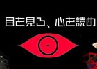 相手の視線やまばたきから作戦を読み解き駆け引きを行うVR心理戦ゲーム「The Outer Foxes」がVIRTUAL GATEに登場！