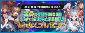 iOS/Android「ルナクロニクルR」が配信開始―霊晶石などがもらえるイベントやキャンペーンもスタート！の画像2