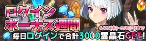 iOS/Android「ルナクロニクルR」が配信開始―霊晶石などがもらえるイベントやキャンペーンもスタート！の画像3