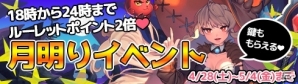 iOS/Android「ルナクロニクルR」が配信開始―霊晶石などがもらえるイベントやキャンペーンもスタート！の画像5