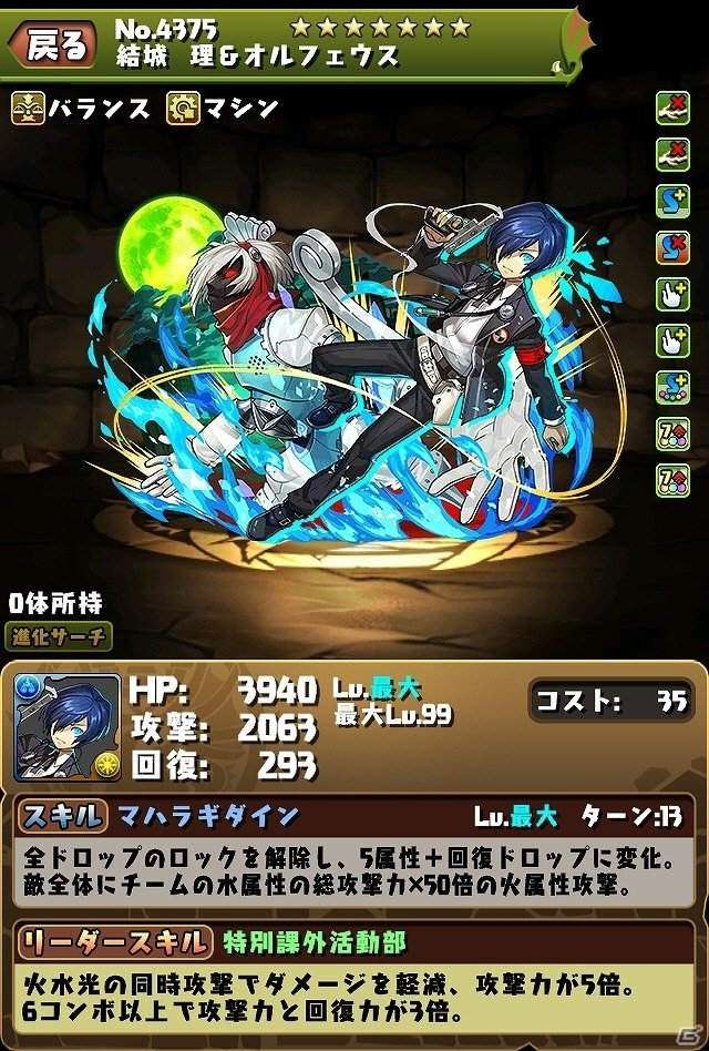 「パズル＆ドラゴンズ」にて「ペルソナ」シリーズとのコラボが4月27日より開始！シリーズの人気キャラクター達が集結の画像2