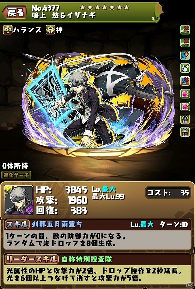「パズル＆ドラゴンズ」にて「ペルソナ」シリーズとのコラボが4月27日より開始！シリーズの人気キャラクター達が集結の画像3