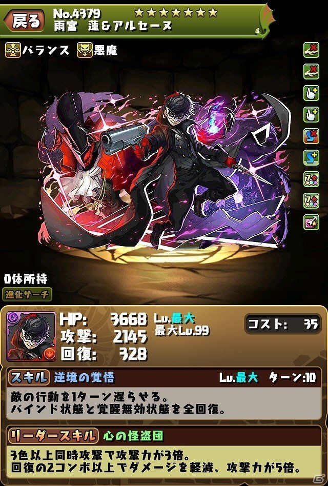 「パズル＆ドラゴンズ」にて「ペルソナ」シリーズとのコラボが4月27日より開始！シリーズの人気キャラクター達が集結の画像4