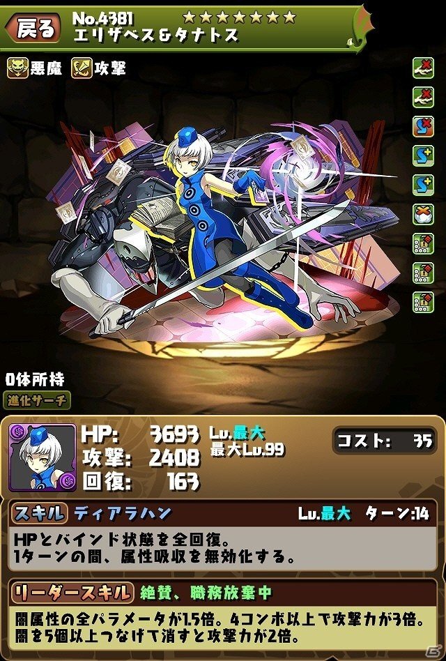 「パズル＆ドラゴンズ」にて「ペルソナ」シリーズとのコラボが4月27日より開始！シリーズの人気キャラクター達が集結の画像5