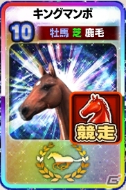 iOS/Android「ダービーオーナーズクラブ」イベントガチャ券15枚がもらえる！「ゴールデンウィークスペシャル新殿堂馬キャンペーン」が開催の画像2