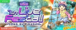 「Tokyo 7th シスターズ」イベント「第2回7th Live Festa！！」が開催！ANOTHER譜面とLEGEND譜面を楽しもうの画像1