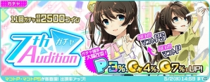 「Tokyo 7th シスターズ」イベント「第2回7th Live Festa！！」が開催！ANOTHER譜面とLEGEND譜面を楽しもうの画像7