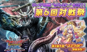 iOS/Android「ウイニングハンド」ワンペア召喚獣“セブンスター”を手に入れよう！第6回対戦祭が開催の画像1
