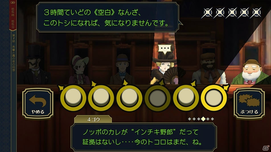「大逆転裁判2 -成歩堂龍ノ介の覺悟-」探偵パートと法廷パートで真実を導きだすゲームシステムを紹介！の画像19