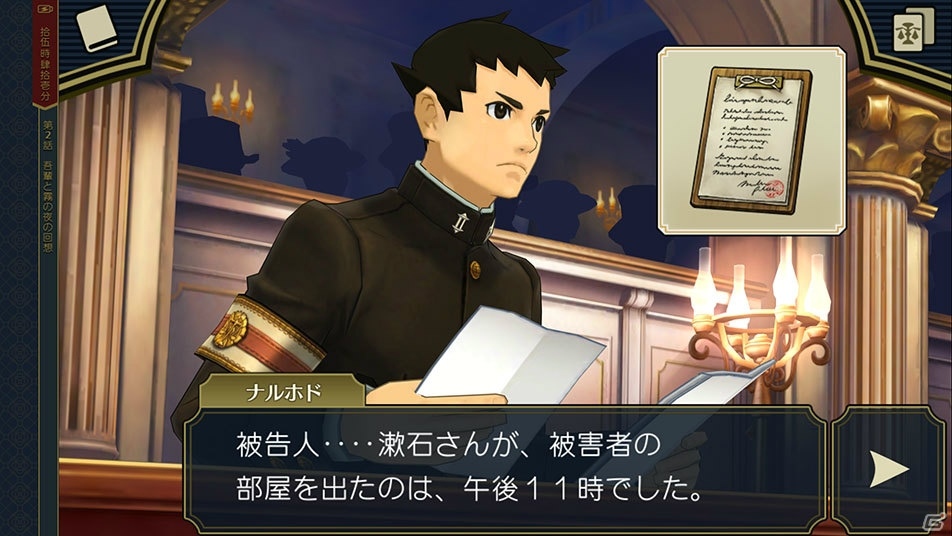 「大逆転裁判2 -成歩堂龍ノ介の覺悟-」探偵パートと法廷パートで真実を導きだすゲームシステムを紹介！の画像4