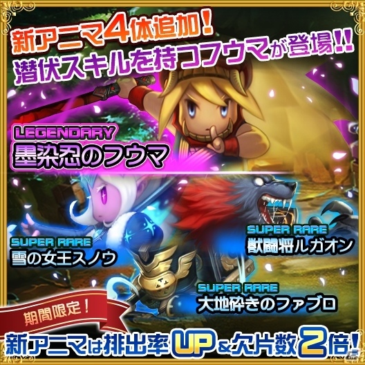 iOS/Android「TRINITY MASTER」新スキルを備えたアニマ「墨染忍のフウマ」が登場！アリーナイベント「Lobiカップ」も開催の画像1