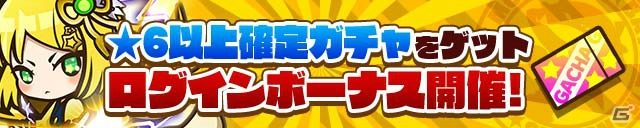 「サモンズボード」★6以上確定のガチャチケットがもらえる「ゴールデンウィークイベント」が開催！の画像2