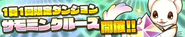 「サモンズボード」★6以上確定のガチャチケットがもらえる「ゴールデンウィークイベント」が開催！の画像4