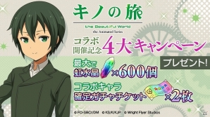 「ダンまち～メモリア・フレーゼ～」と「キノの旅 -the Beautiful World- the Animated Series」がコラボ！4大キャンペーンも同時開催の画像8