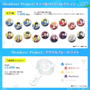 「Readyyy！」5月、6月の「よみうりホール」イベント一般席販売が開始！新たなグッズの情報もの画像3