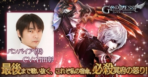 iOS/Android「Goddess～闇夜の奇跡～」サービス開始1周年！大型アップデート情報と声優陣が公開の画像5