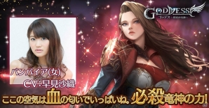 iOS/Android「Goddess～闇夜の奇跡～」サービス開始1周年！大型アップデート情報と声優陣が公開の画像8
