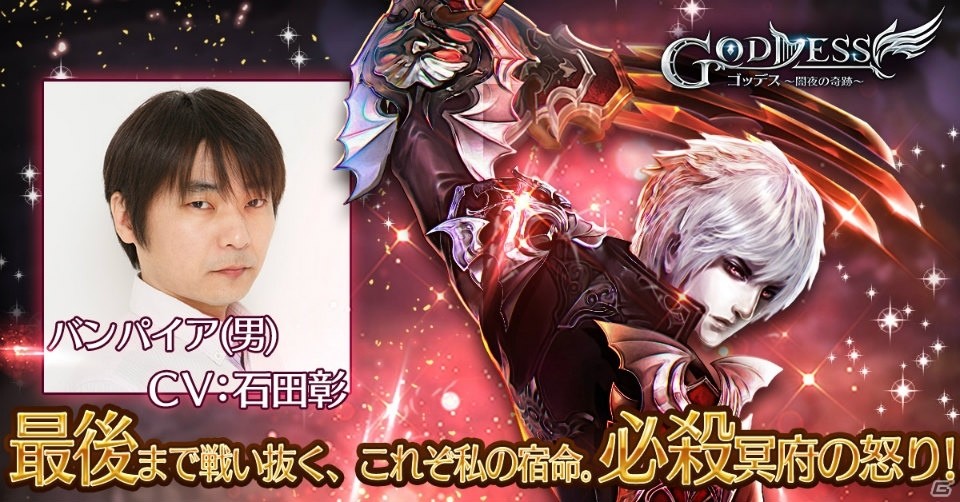 iOS/Android「Goddess～闇夜の奇跡～」サービス開始1周年！大型アップデート情報と声優陣が公開の画像5