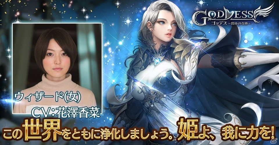 iOS/Android「Goddess～闇夜の奇跡～」サービス開始1周年！大型アップデート情報と声優陣が公開の画像6