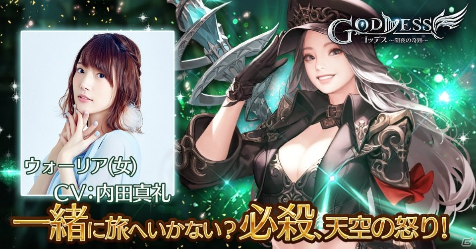 iOS/Android「Goddess～闇夜の奇跡～」サービス開始1周年！大型アップデート情報と声優陣が公開の画像7