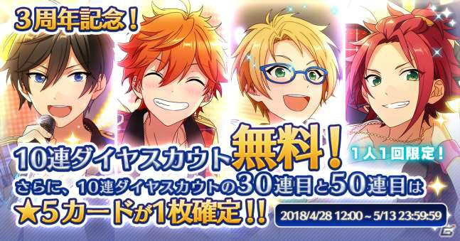 「あんさんぶるスターズ！」3周年キャンペーンが開催決定！PC版事前登録受付もDMM GAMESにて開始の画像1